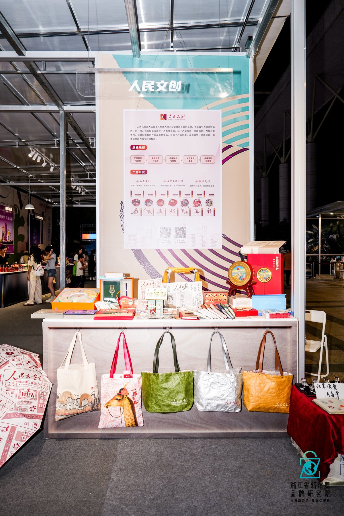 浙江溫州 | 人民文創(chuàng)驚喜現身2024金秋購物節(jié)